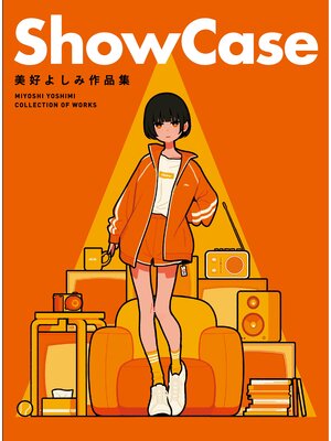cover image of 美好よしみ作品集 ShowCase
